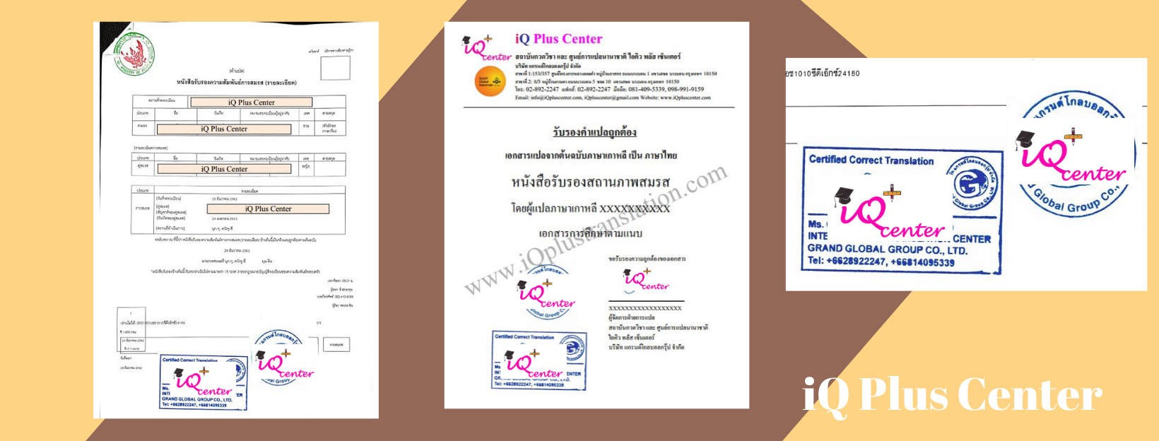 ตัวอย่างแปลเอกสารภาษาอังกฤษ-รับรองคำแปล-เอกสารราชการ-โลโก้ IQ Plus